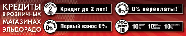 Эльдорадо Интернет Магазин Нягань Официальный Сайт