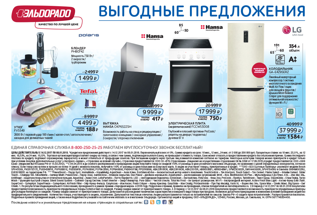 Эльдорадо Интернет Магазин Донецк