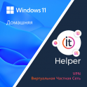 Операционная система Microsoft Windows 11 Home 32-bit/64-bit + ItHelper на 1 месяц