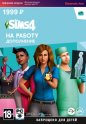 Дополнение EA The Sims 4. На работу