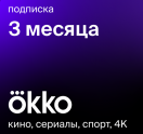 Онлайн-кинотеатр Okko 3 месяца