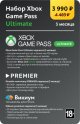Цифровой пакет Xbox Ultimate + Premier + Wikium 3 месяца