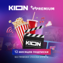 Онлайн-кинотеатр KION Premium 12 месяцев