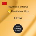 Подписка Sony PlayStation Plus Extra на 3 месяца, Турция (PS)