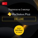Подписка Sony PlayStation Plus Deluxe на 3 месяца, Турция (PS)