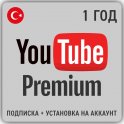 Подписка YouTube Premium на 1 год, Турция