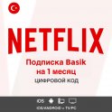 Онлайн-кинотеатр NETFLIX Basik, 1 месяц