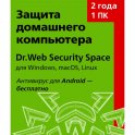 Антивирус DR-WEB Security Space 1ПК/2Г