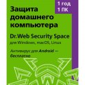 Антивирус DR-WEB Security Space 1ПК/1Г