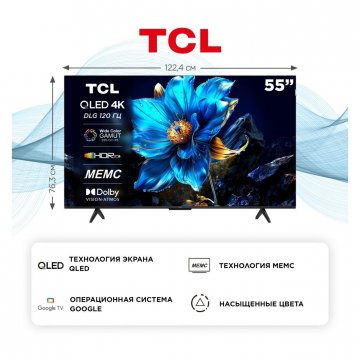 TCL55型 Телевизор Tcl 55P7K купить в Москве в интернет-магазине Эльдорадо