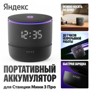ПортативныйаккумуляторЯндексдляСтанцииМини3ПросАлисой,черный(YNDX-00650)