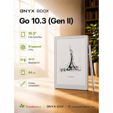 Характеристики Onyx boox Go 10.3 (Gen II): подробное техническое
