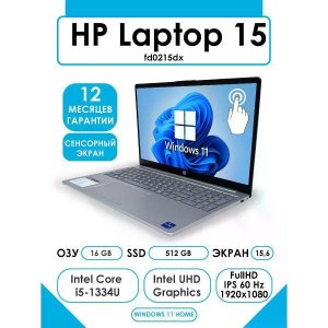 НоутбукHP15-FD0215DXдляработыиучебы16gb512gbIntelCorei5-1334UвидеокартаIntelUHDGraphicsDDR4