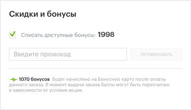 Сколько бонусов можно списать в эльдорадо. Эльдорадо доступно для списания. Как списываются бонусы в Эльдорадо. Как платить рассрочку в Эльдорадо без карты. Как в Эльдорадо оплатить бонусами в приложении.