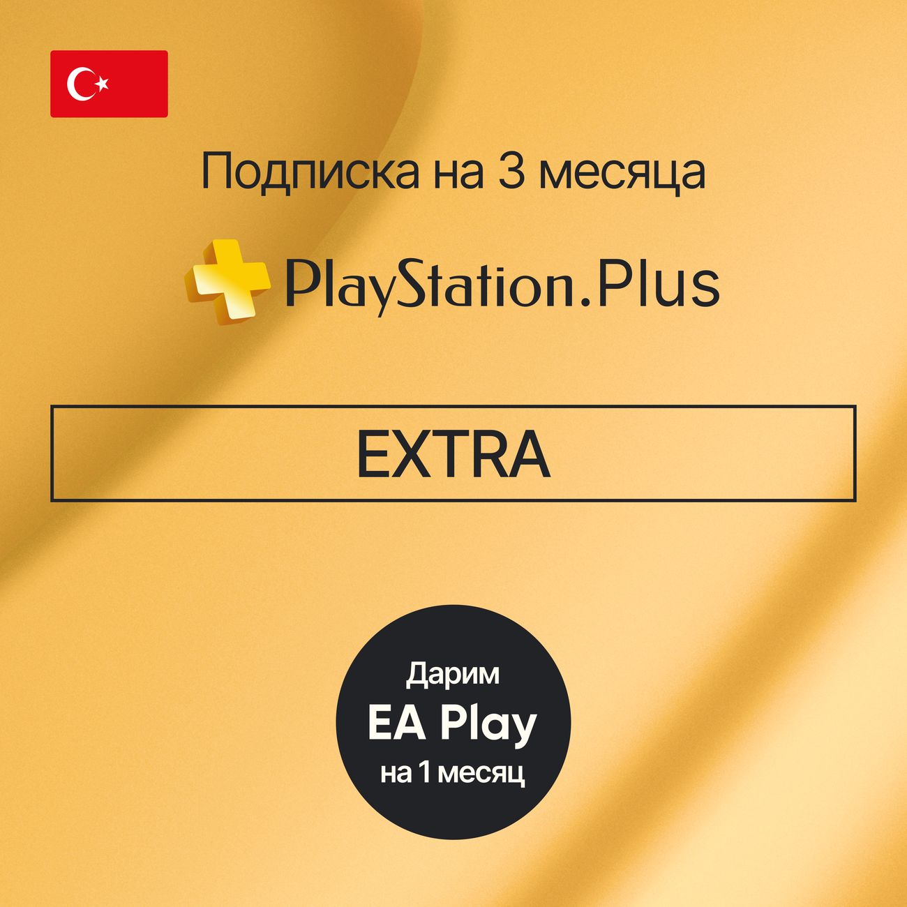 Купить Турецкую Карту Ps Plus