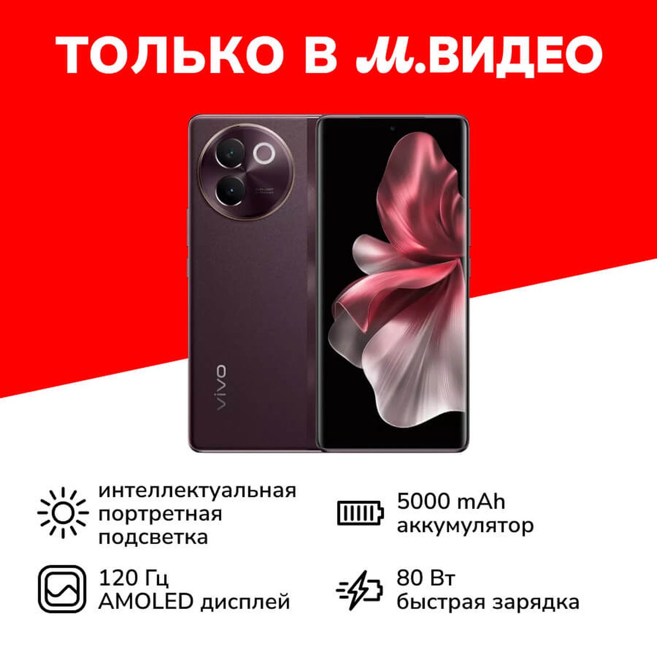 Смартфоны Vivo V25e Купить В Москве