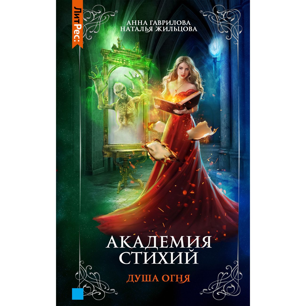 Академия стихий все по порядку читать. Академия четырёх стихий. Академия стихий все по порядку читать. Академия стихий все по порядку читать. Академия стихий все по порядку читать.