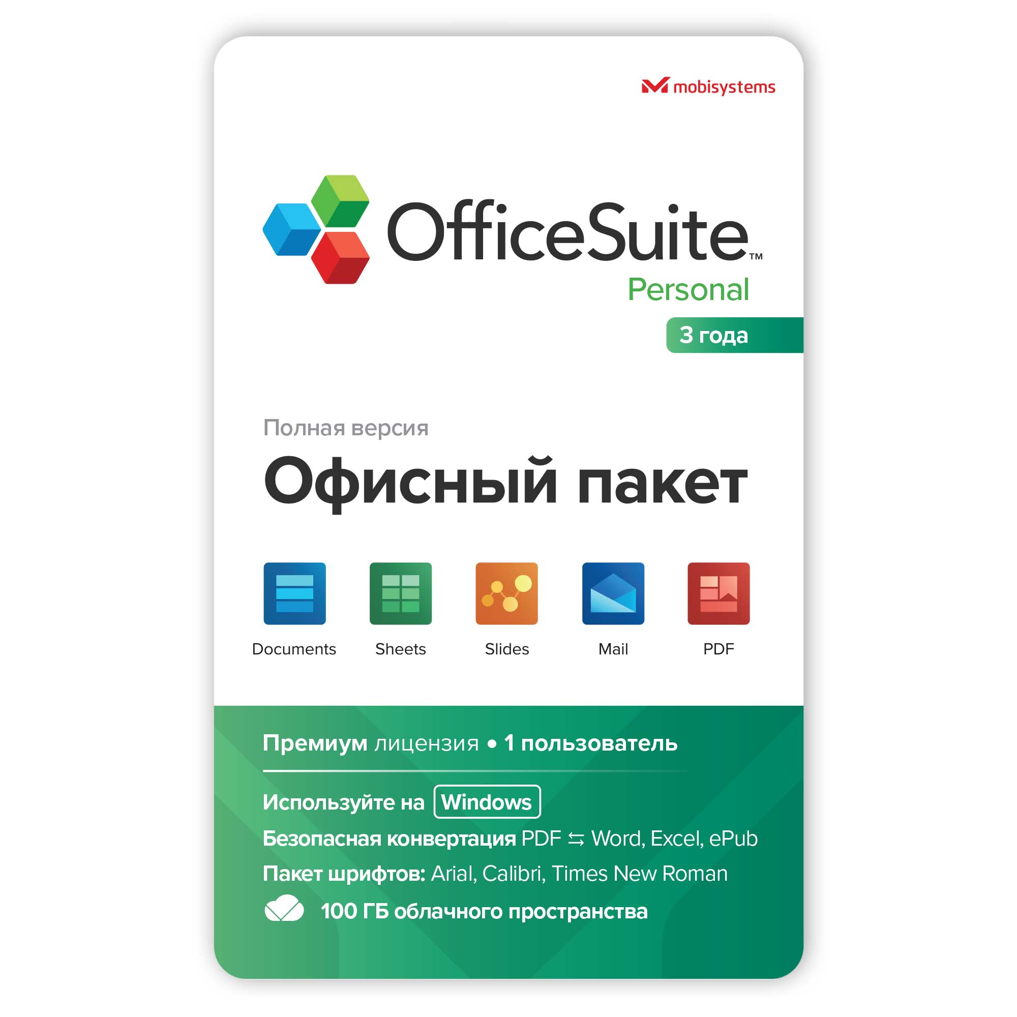 Officesuite home student 2022. Офисные приложения. OFFICESUITE на андроид. Mobisystems OFFICESUITE. Офисные пакеты.