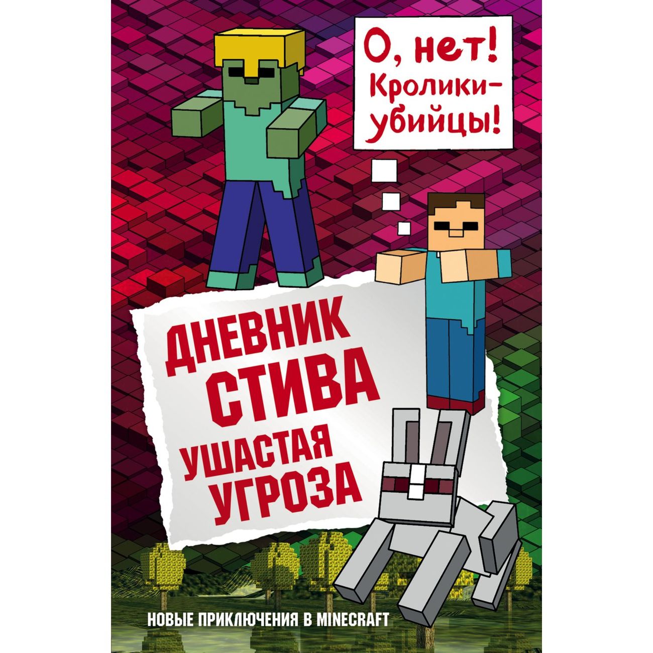 Дневник Стива 5 Книга Купить