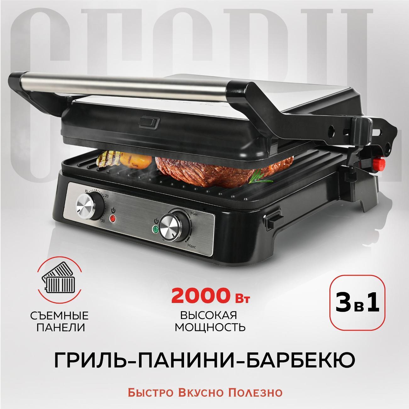 Электрогриль со съемными панелями Ozon