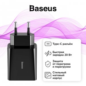 СетевоезарядноеустройствоBaseusSpeedMiniQuickCharger1C20WBlack(CCFS-SN01)