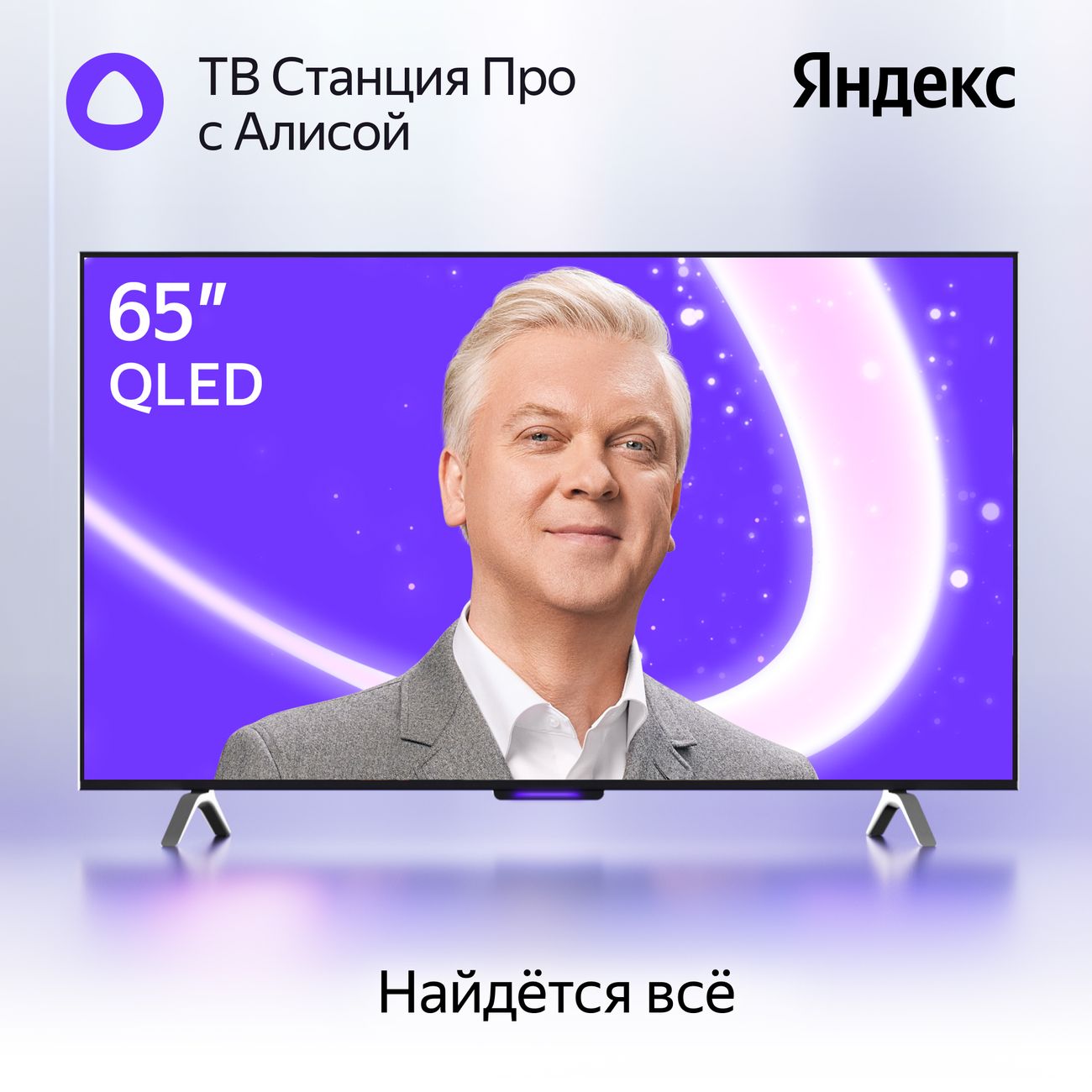 Телевизоры 65 дюймов Яндекс купить по низкой цене в Москве в  интернет-магазине Эльдорадо