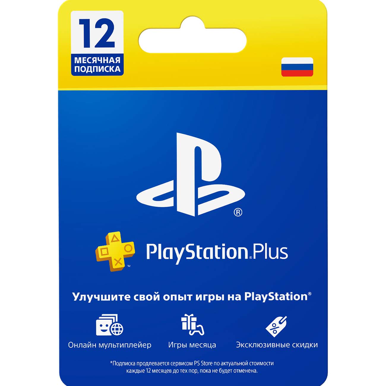 Купить Подписку На Playstation 4