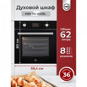 ГазовыйдуховойшкафMBSDG-602BL