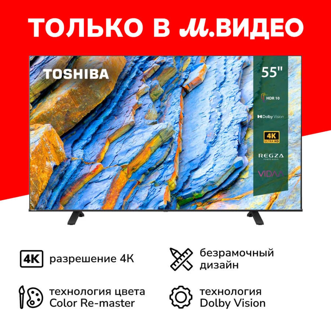 Купить Телевизор Toshiba 55