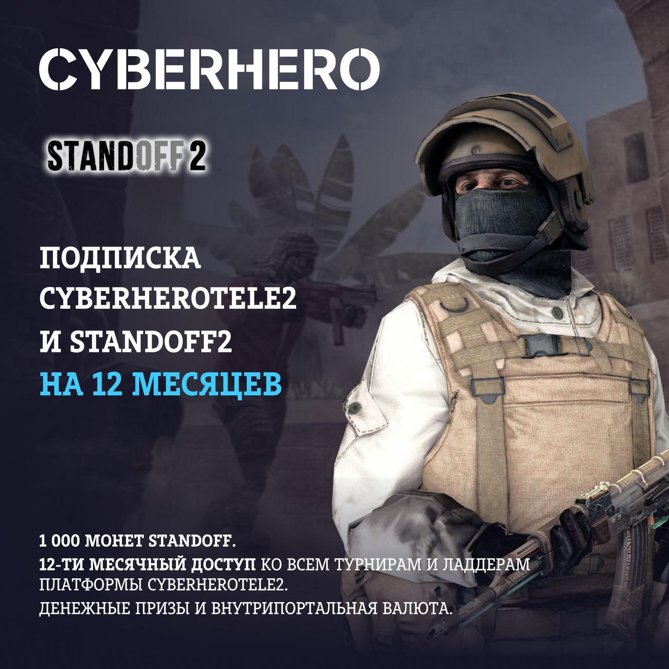 Cyberhero tele2 что это. Cyberhero tele2. Cyberhero tele2. промокод cyberhero. Cyberhero турниры.