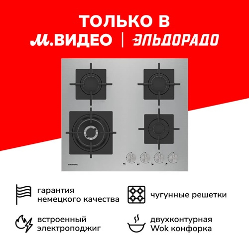 Газовая варочная панель Grundig GIGF 6234120 X