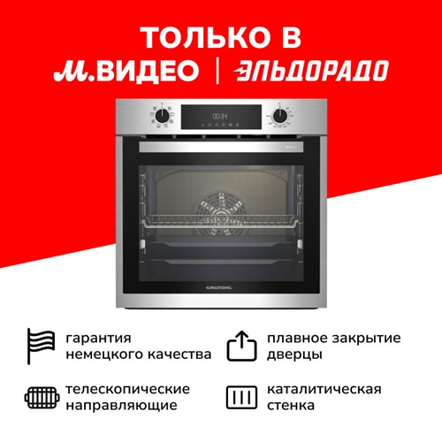 Электрический духовой шкаф Grundig GEBM11300XC