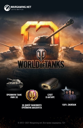 Игры wargaming. Обложка игры Wargaming Dragon 2.