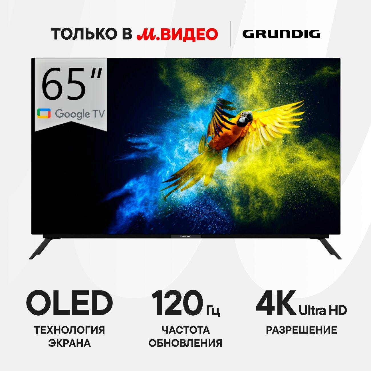 65 oled gg 970b. 65 oled gg 970b. попугай летит. телевизор grundig 55vle984bl 55". Grundig 55 oled gg 970b.