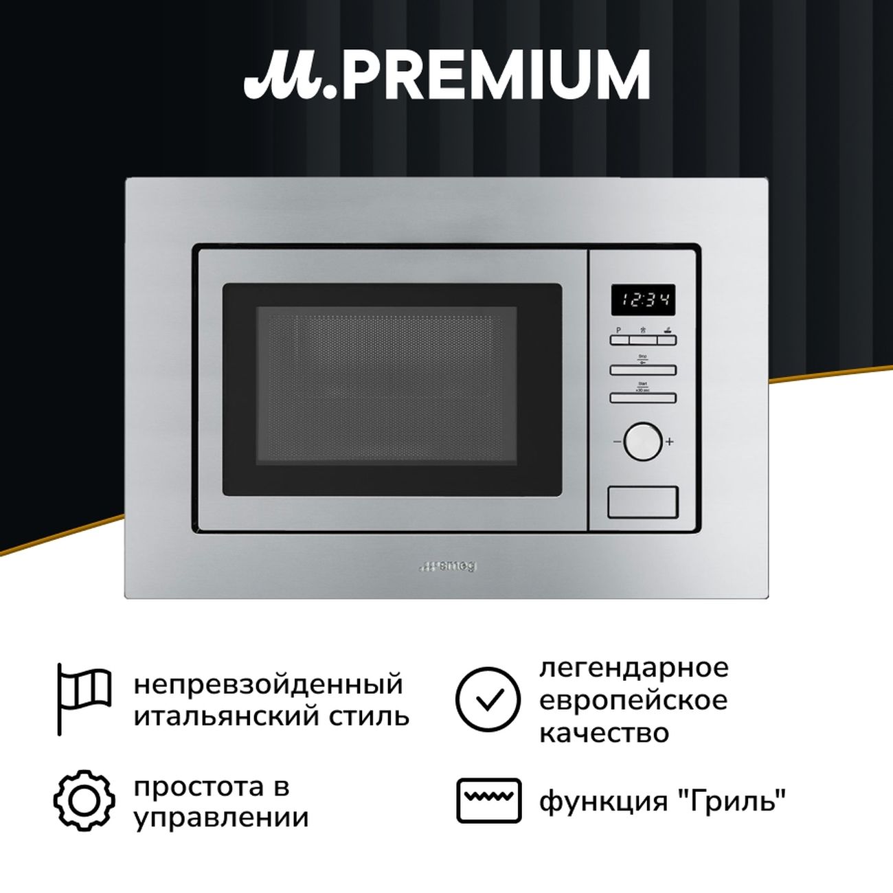 Встраиваемая микроволновая печь Smeg FMI020X