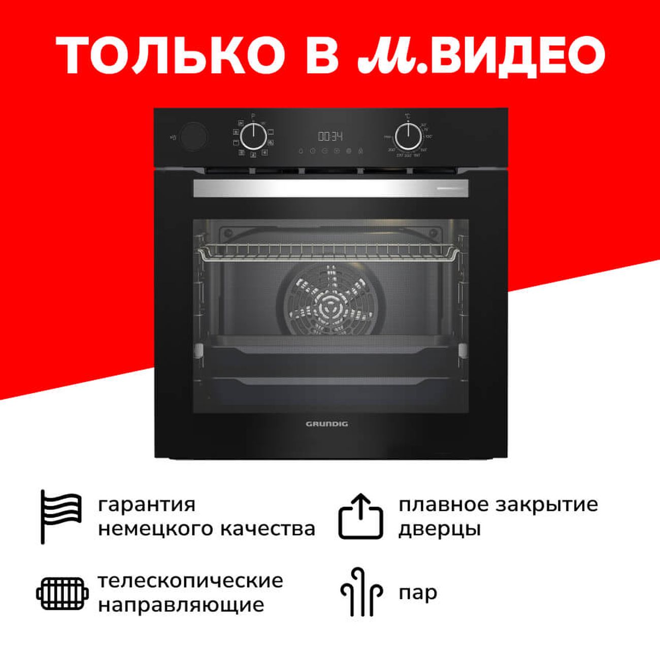 Электрический духовой шкаф grundig gedm12300b