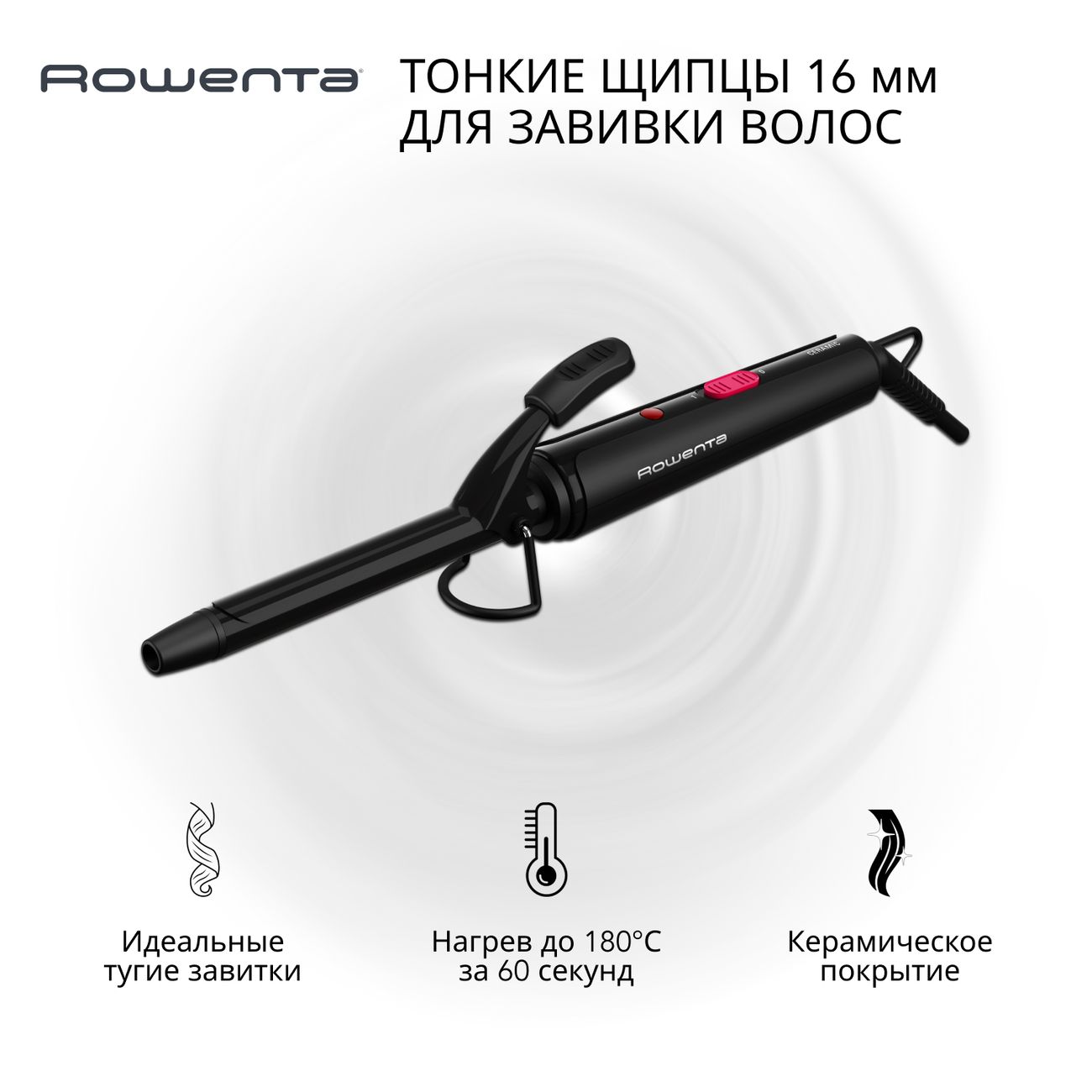 Rowenta curling tong