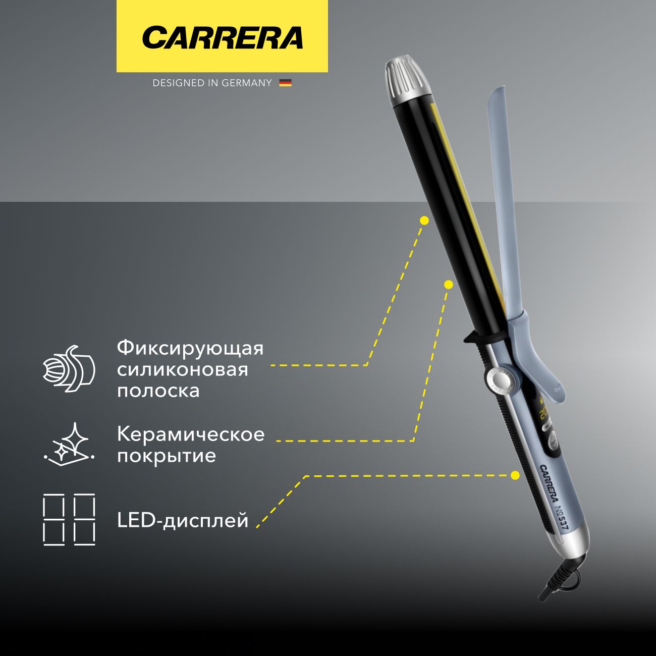 Электрощипцы Carrera №537