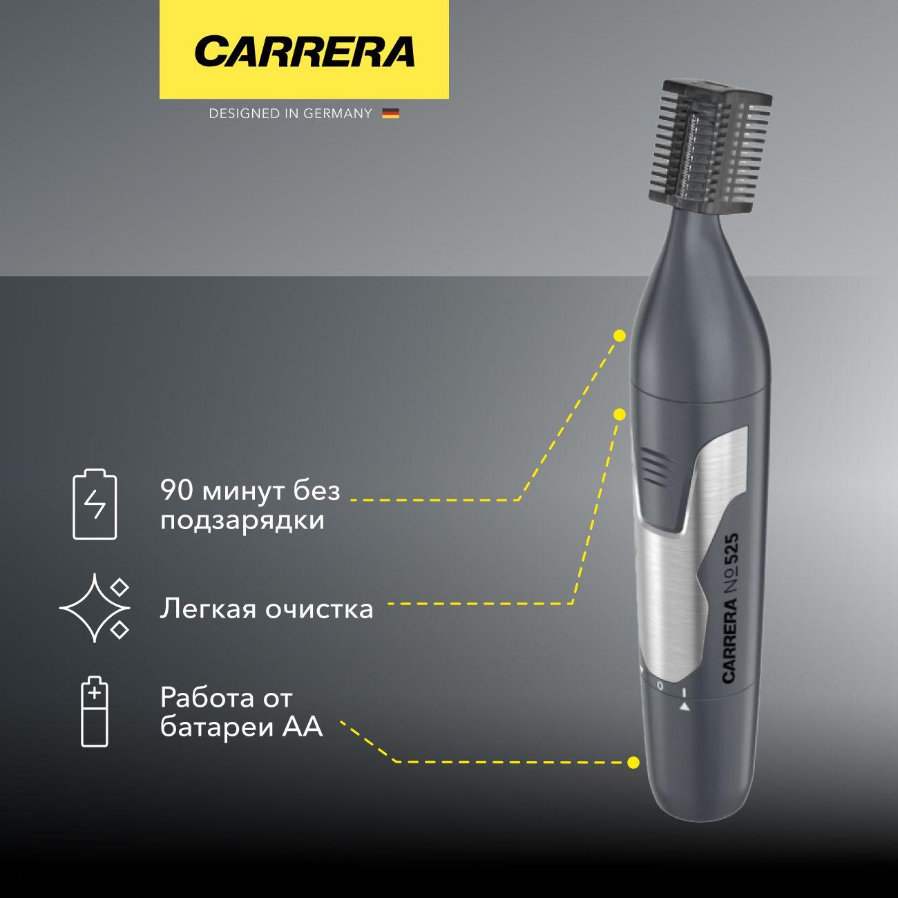 Триммер Carrera №525