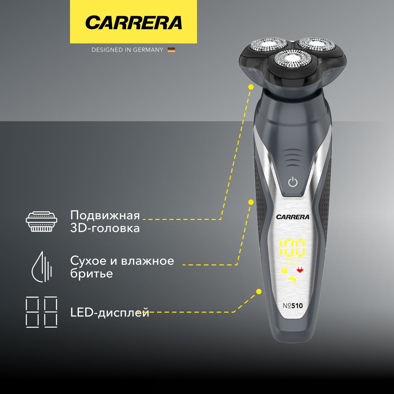 Электробритва Carrera №510