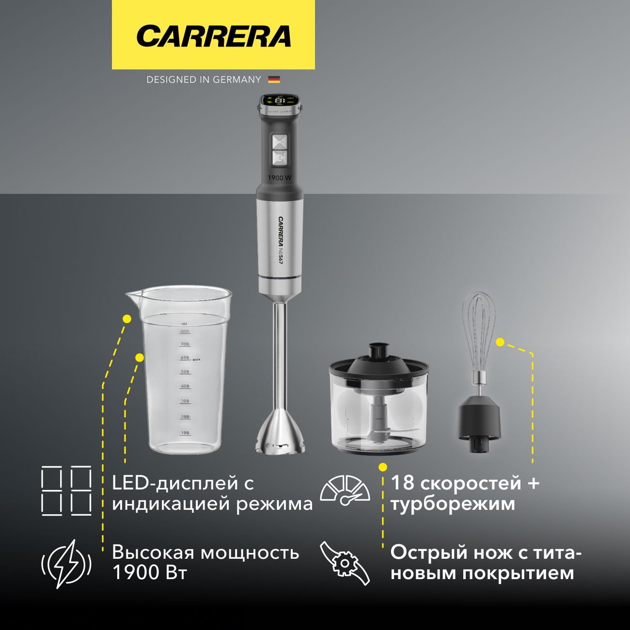 Погружной блендер Carrera №567
