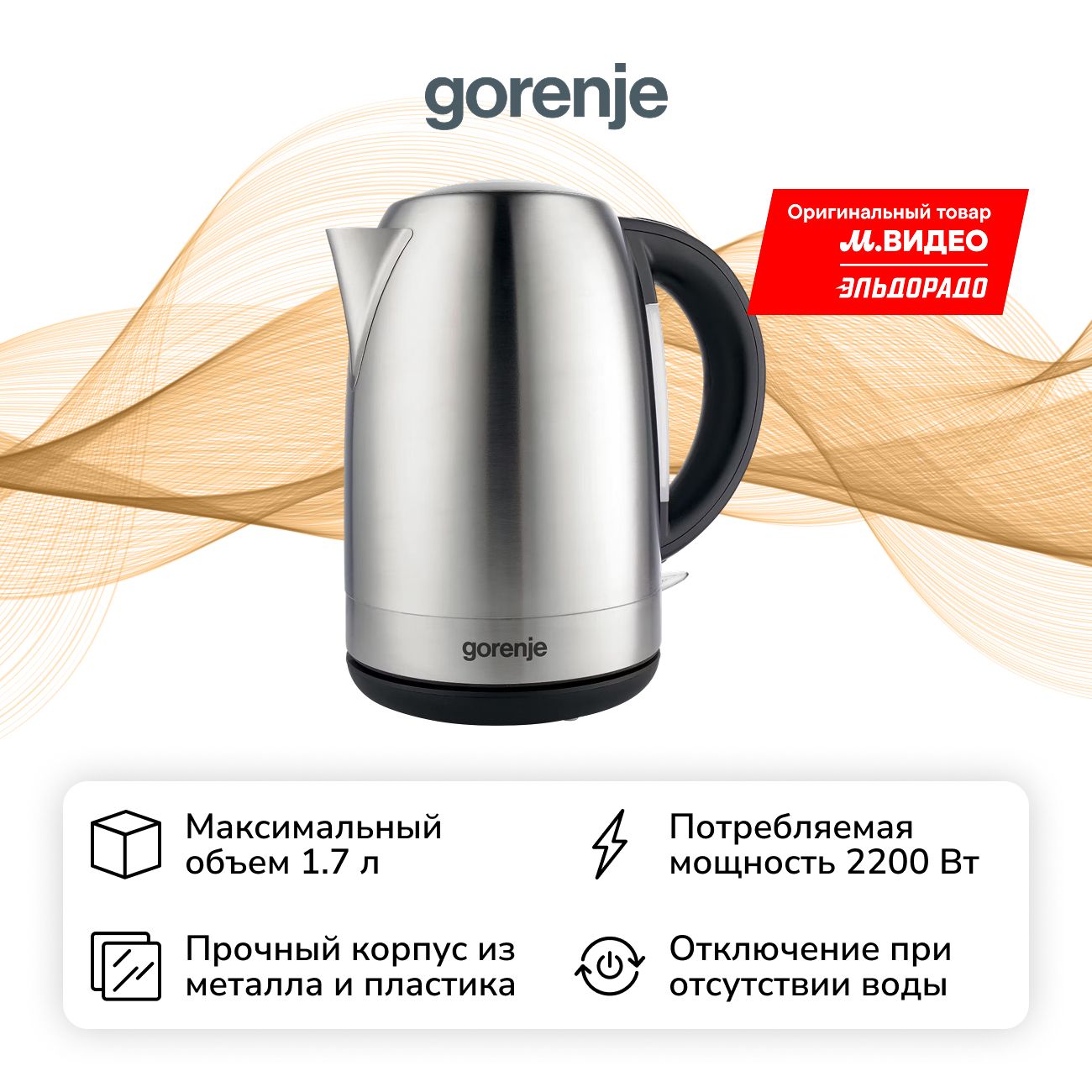 Электрический чайник Gorenje K17FEII