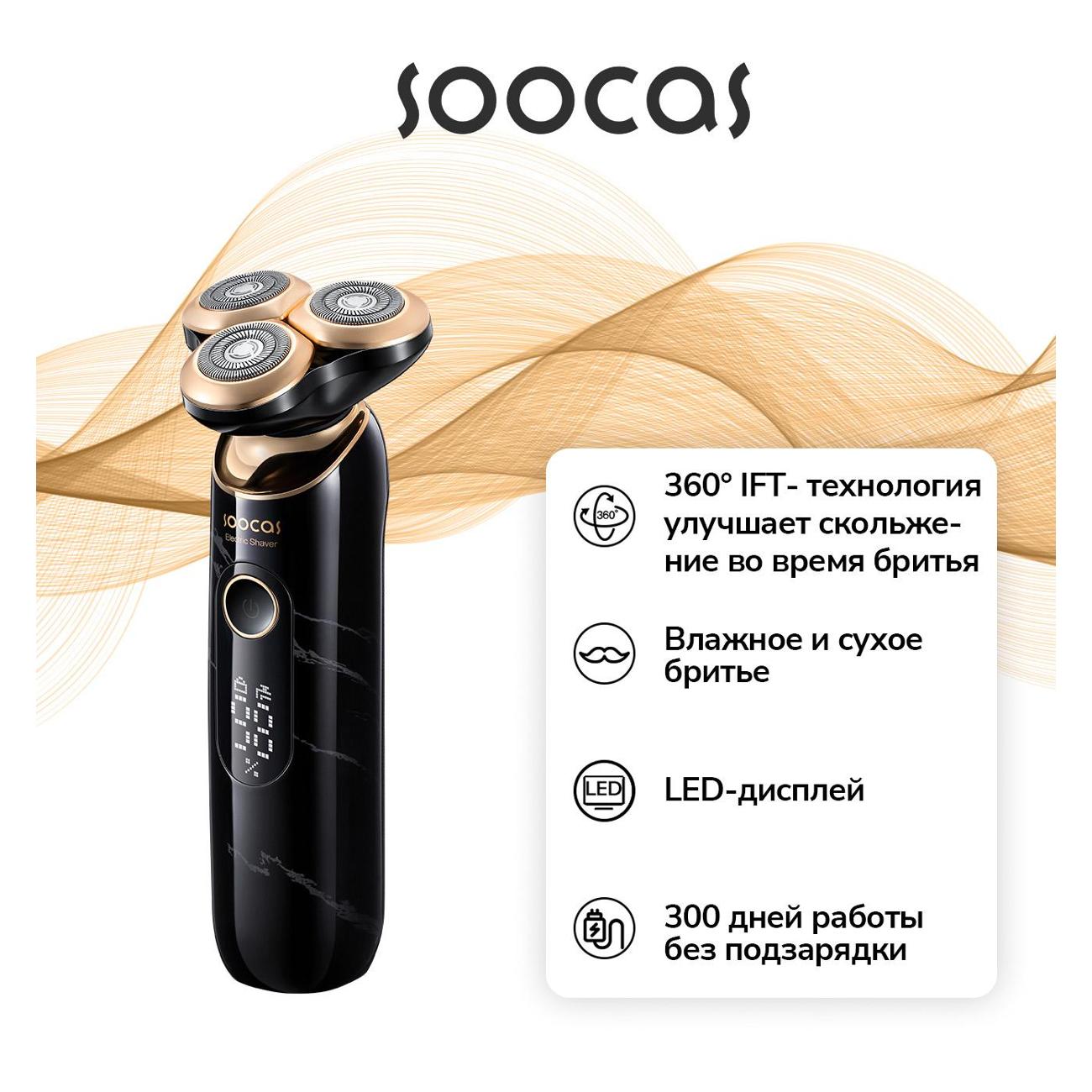 Электробритва Soocas S32