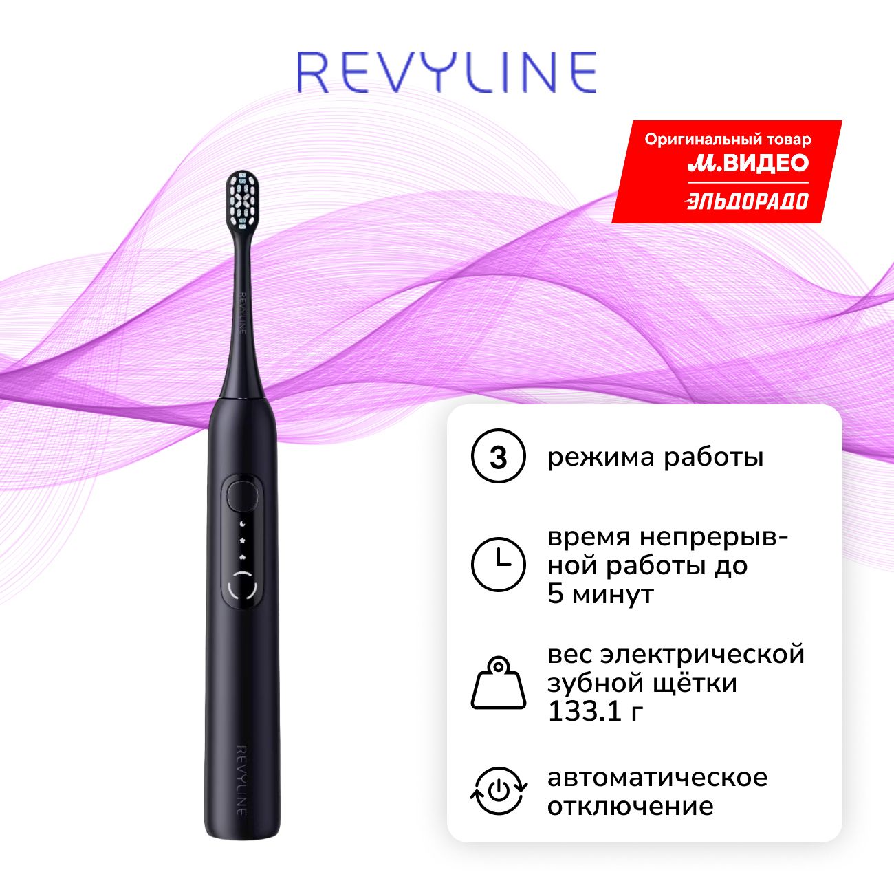 Электрическая зубная щетка Revyline RL 045 Black