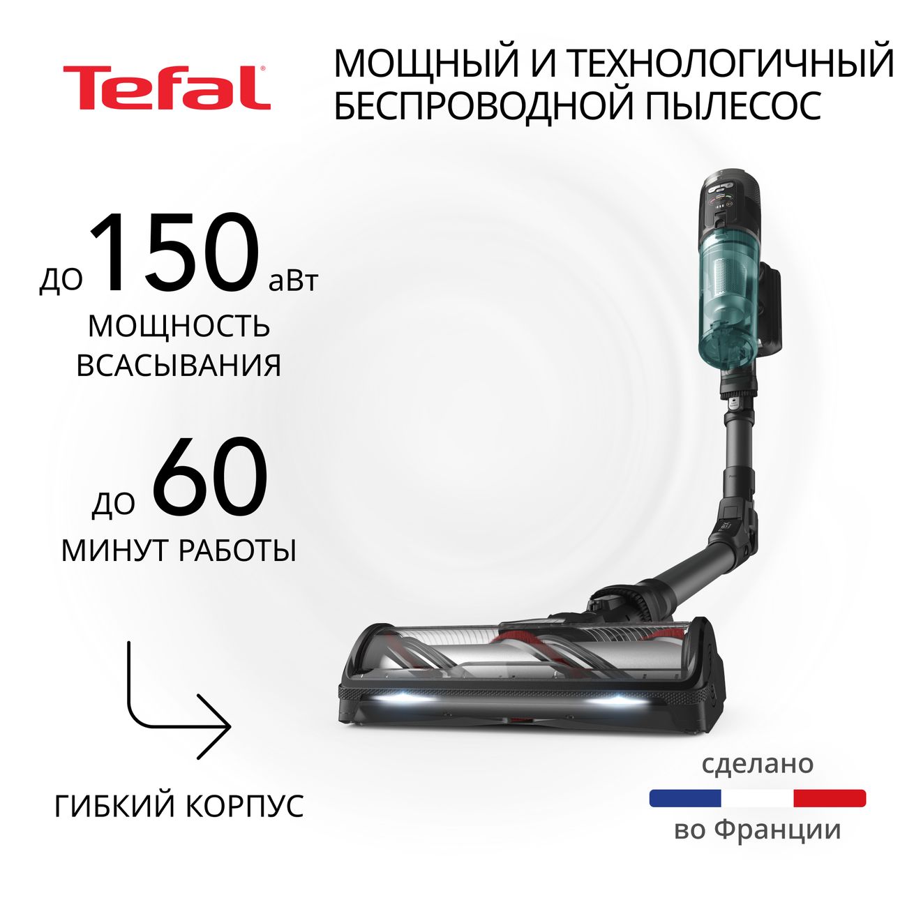 Вертикальный пылесос Tefal X-Force Flex 12.60 Neo (TY9L42WO)