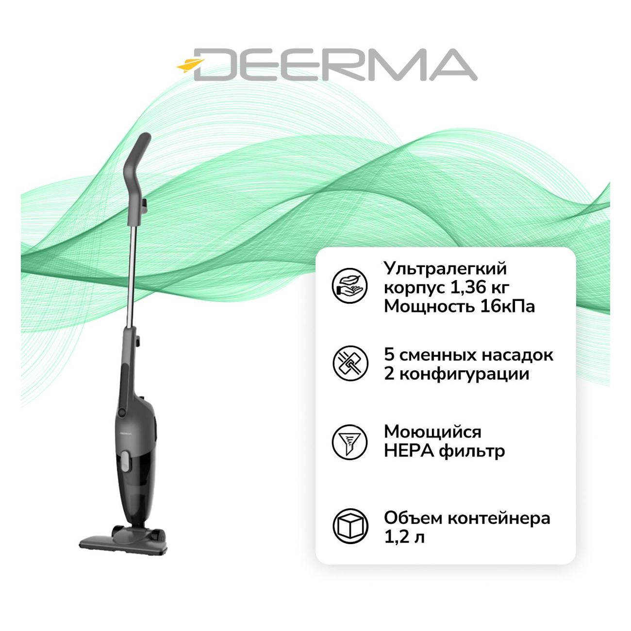 Вертикальный пылесос Deerma Combo DX600S