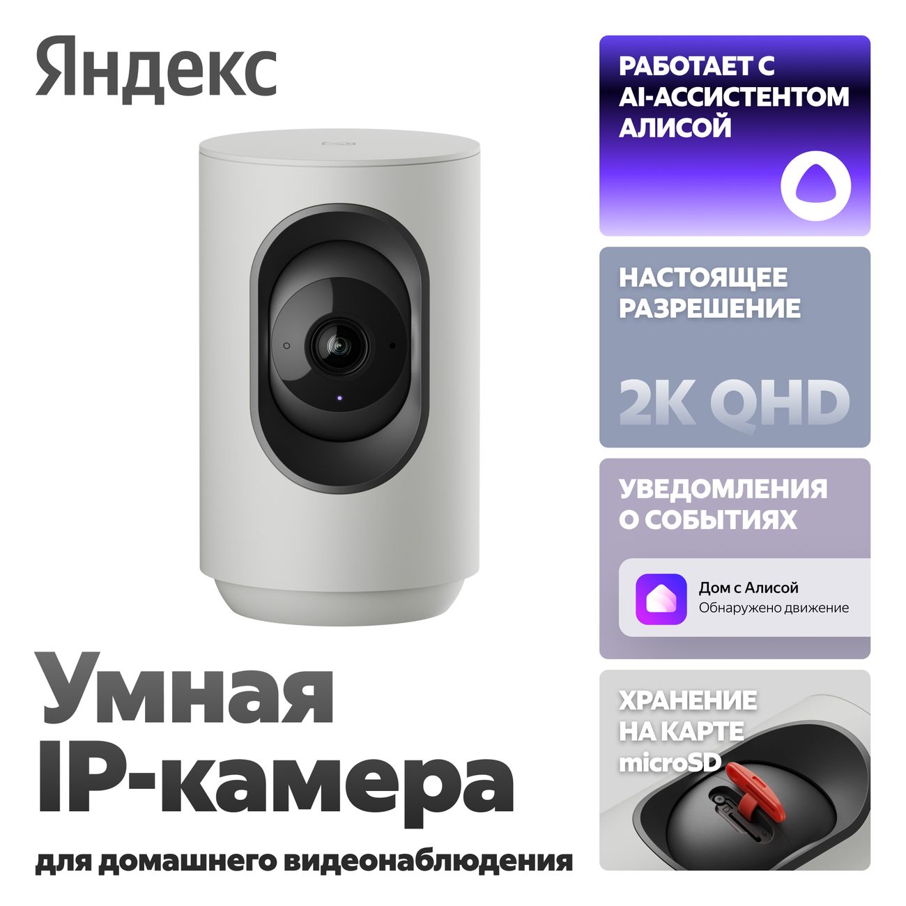 IP-камера Яндекс YNDX-00582GRY