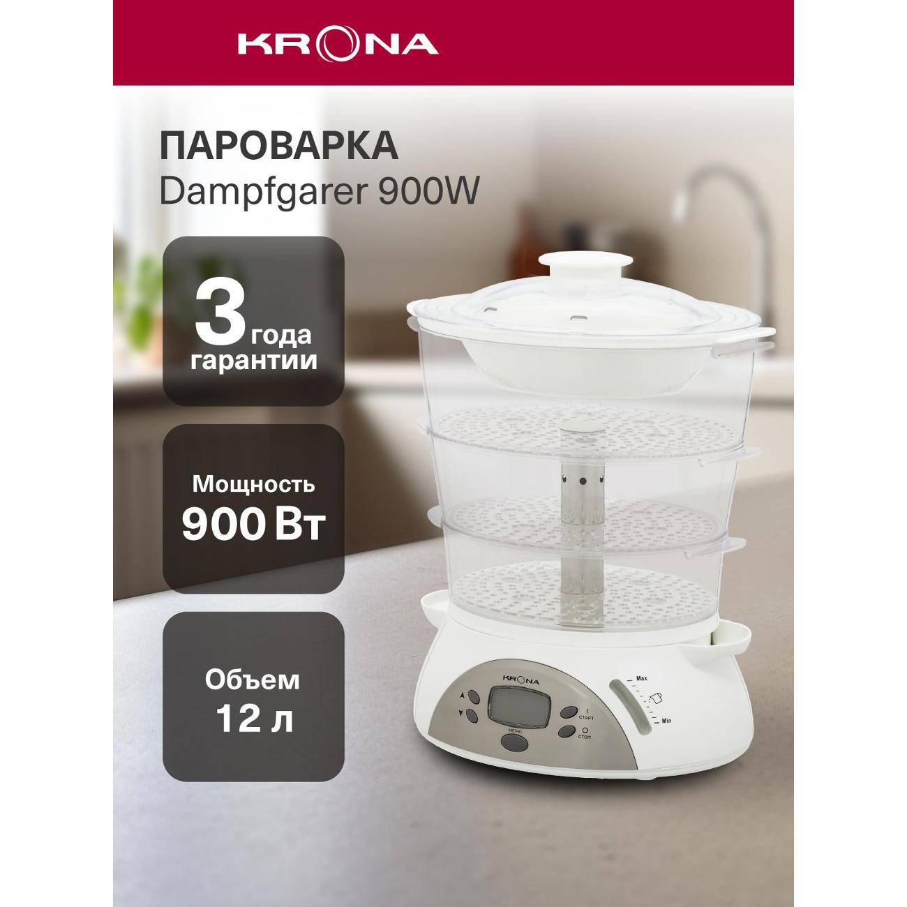 Пароварка Krona Dampfgarer 900W (KRFS01)