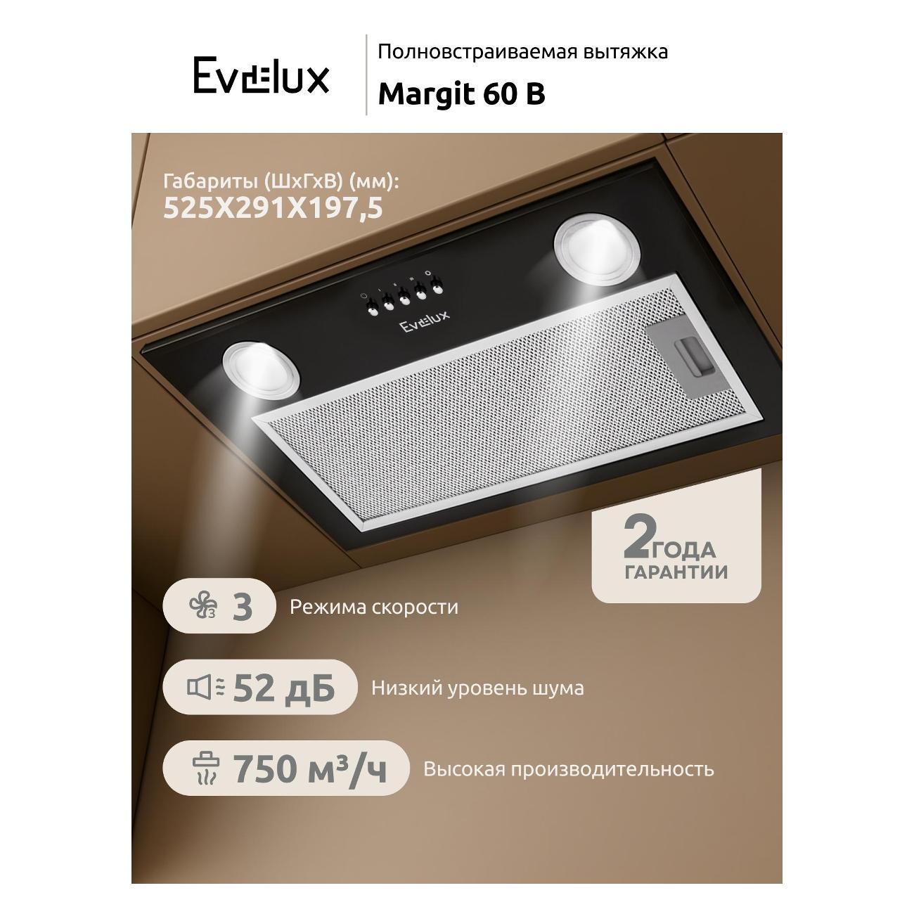 Встраиваемая вытяжка Evelux Margit 60 B