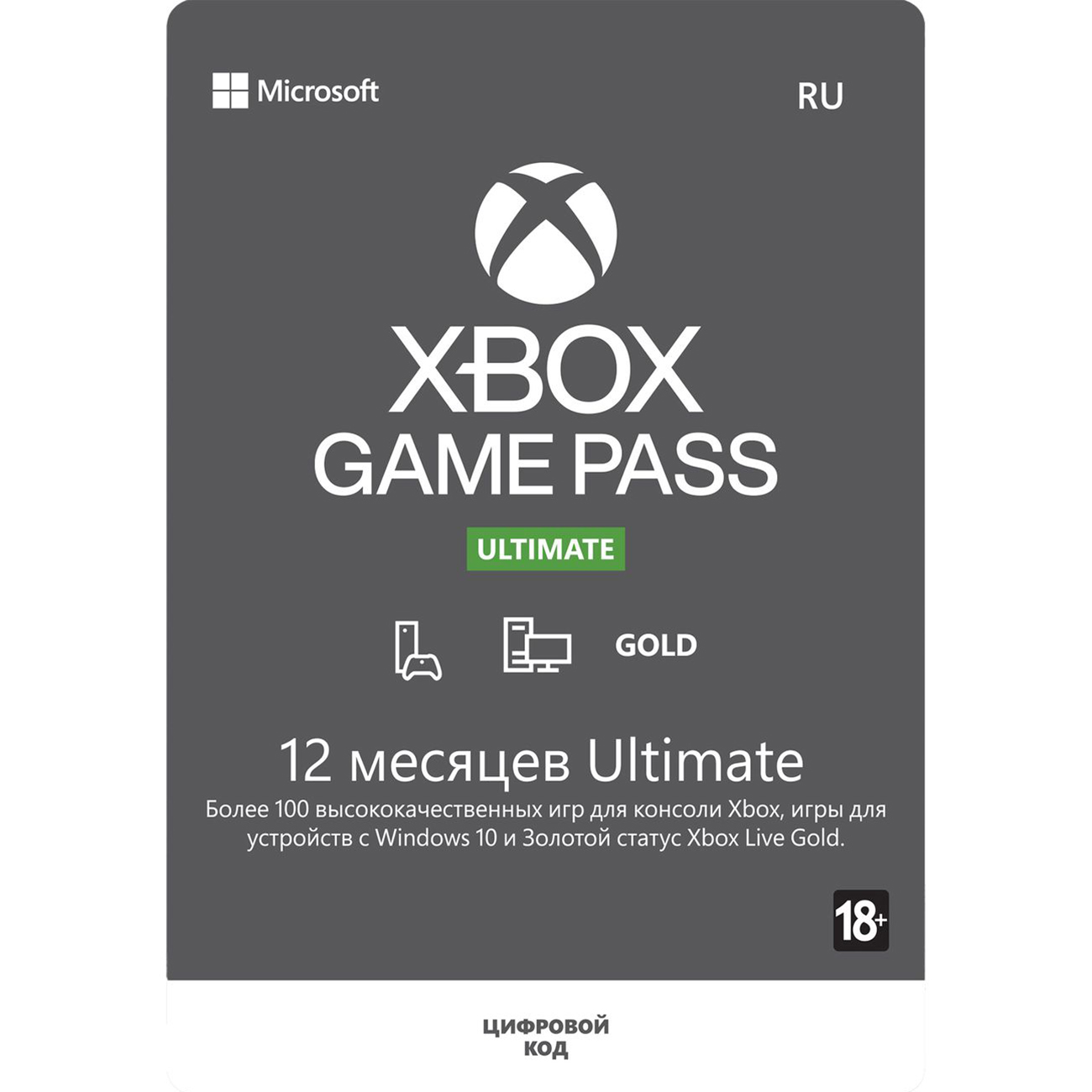 Xbox Game Pass 12 Месяцев Купить